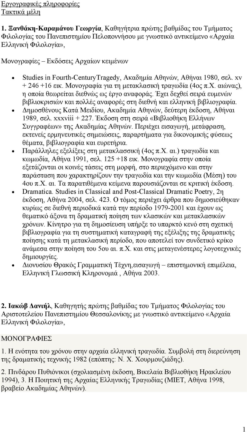 Studies in Fourth-CenturyTragedy, Ακαδημία Αθηνών, Αθήναι 1980, σελ. xv + 246 +16 εικ. Μονογραφία για τη μετακλασική τραγωδία (4ος π.χ. αιώνας), η οποία θεωρείται διεθνώς ως έργο αναφοράς.