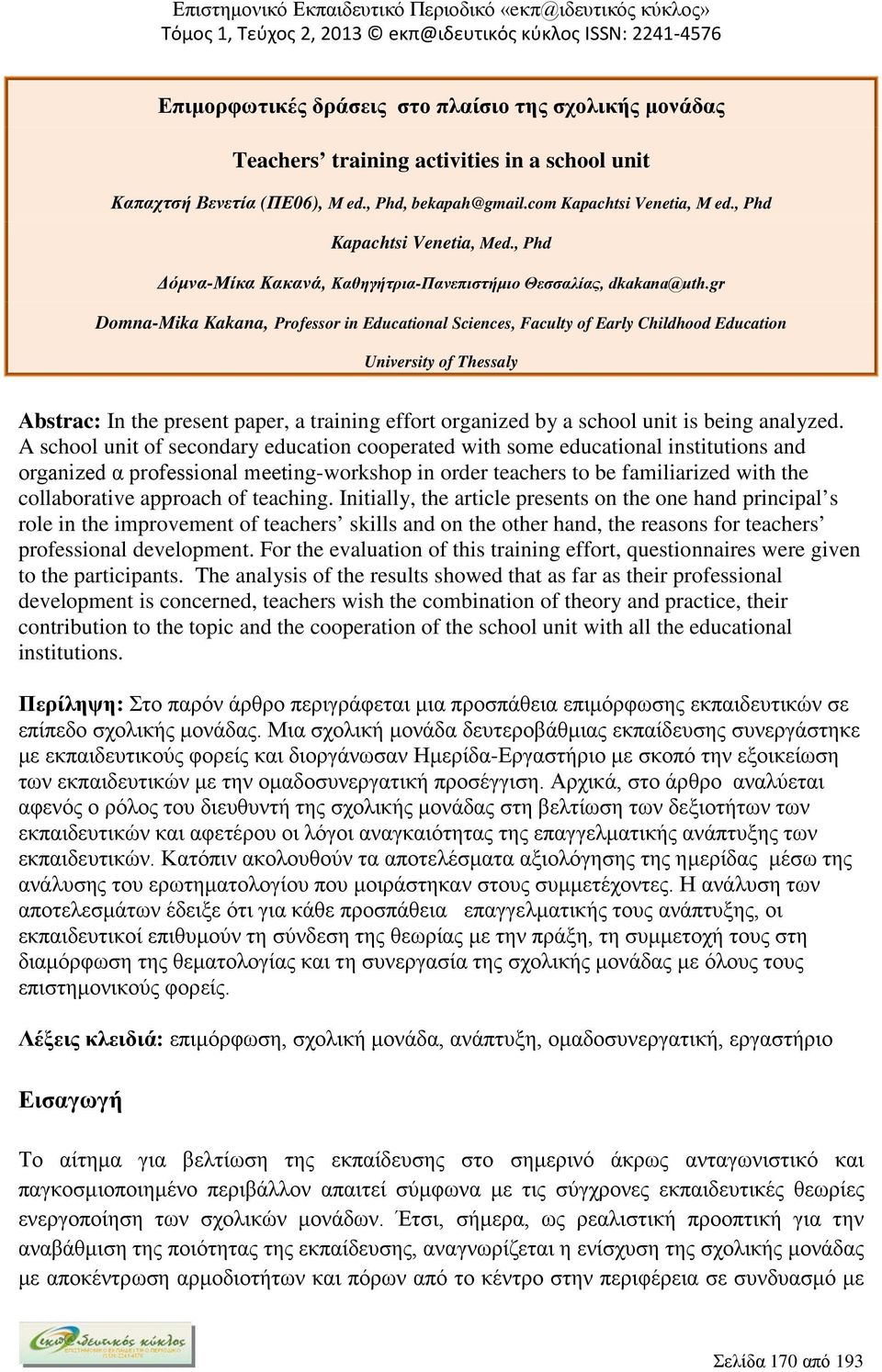 gr Domna-Mika Kakana, Professor in Educational Sciences, Faculty of Early Childhood Education University of Thessaly Αbstrac: Ιn the present paper, a training effort organized by a school unit is