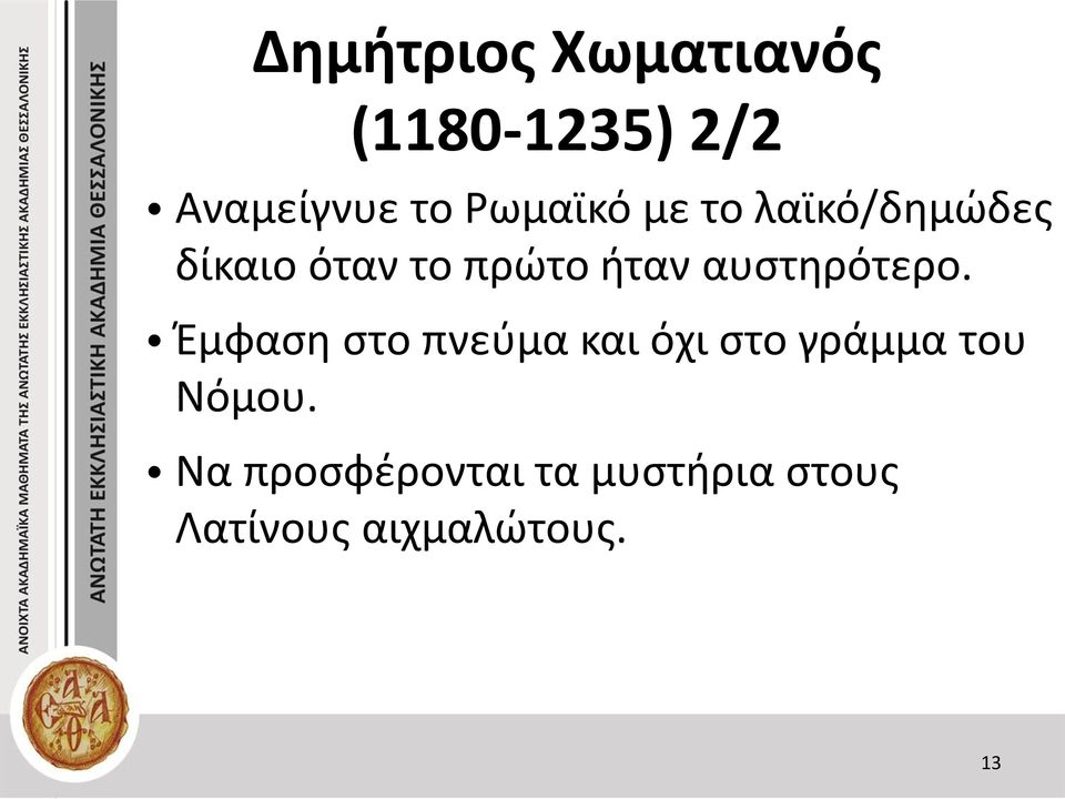 αυστηρότερο.