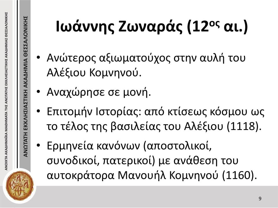 Αναχώρησε σε μονή.