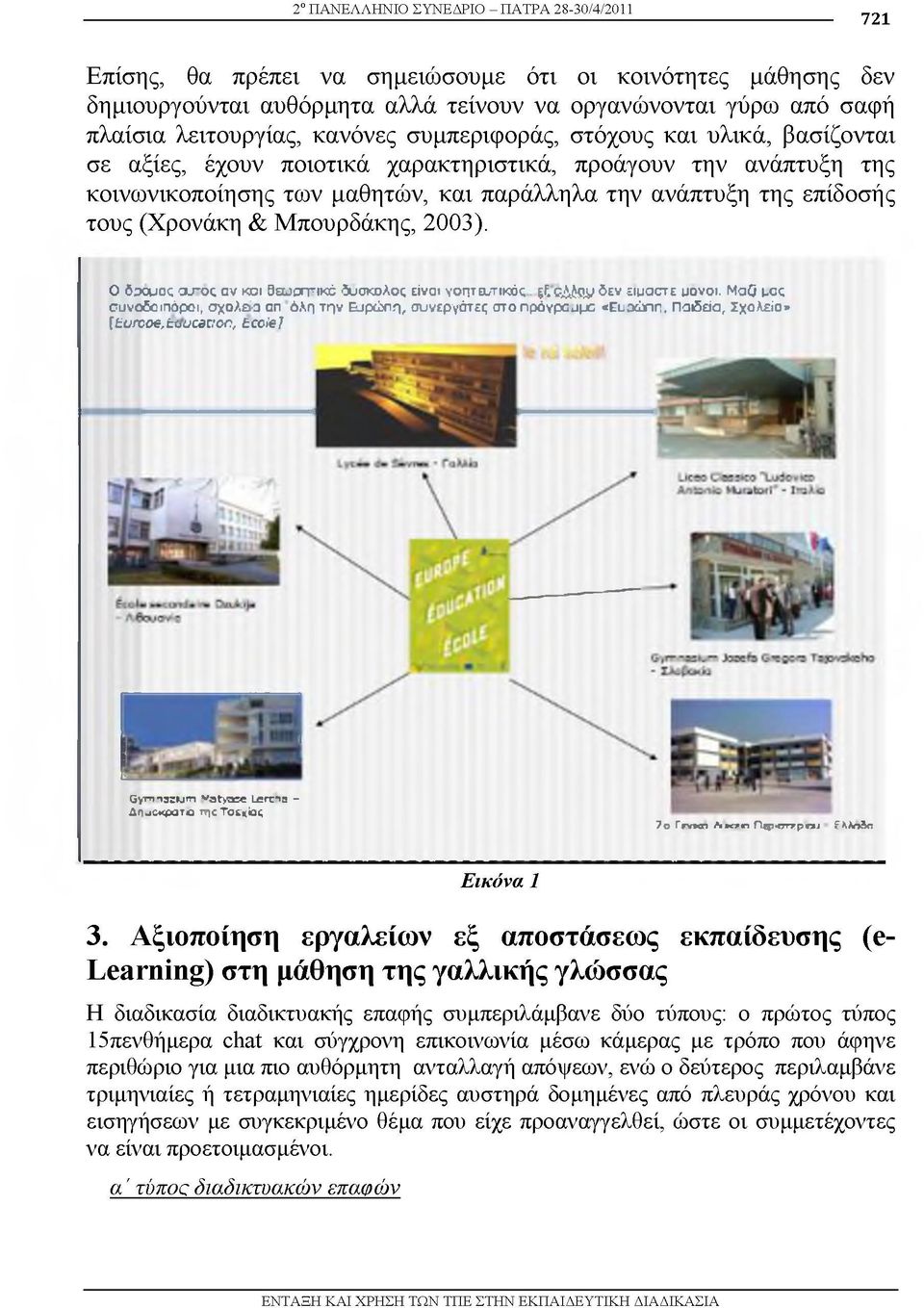 νάκη & Μ π υρδάκης, 2003). Ο δρομος a j'o c αν κοι δευοπτικά δύσκολος Είναι γοητευτικός. jf.cailqy δεν είμαστε μονοί.