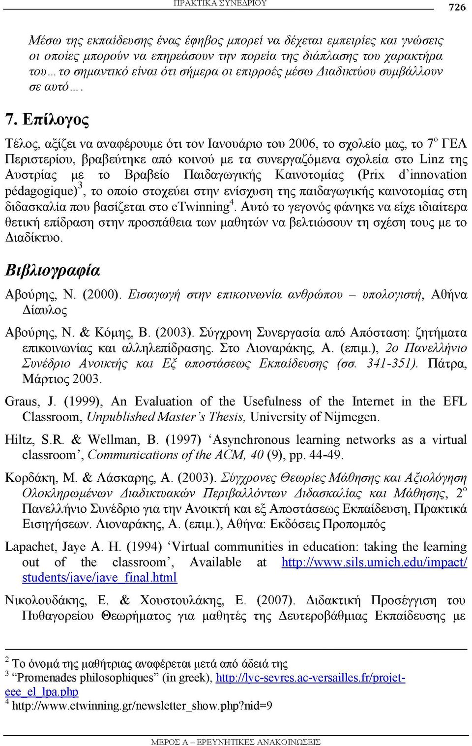 Επίλογος Τέλος, αξίζει να αναφέρουμε ότι τον Ιανουάριο του 2006, το σχολείο μας, το 7ο ΓΕΛ Περιστερίου, βραβεύτηκε από κοινού με τα συνεργαζόμενα σχολεία στο Linz της Αυστρίας με το Βραβείο