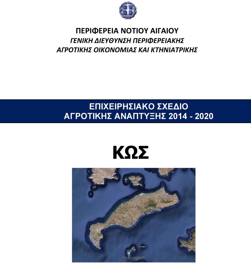 ΟΙΚΟΝΟΜΙΑΣ ΚΑΙ ΚΤΗΝΙΑΤΡΙΚΗΣ