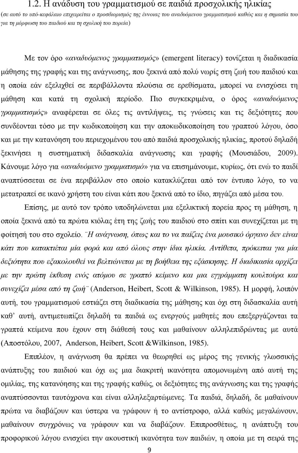 και η οποία εάν εξελιχθεί σε περιβάλλοντα πλούσια σε ερεθίσματα, μπορεί να ενισχύσει τη μάθηση και κατά τη σχολική περίοδο.