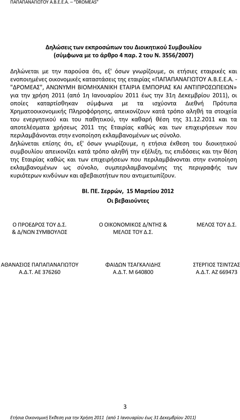 ΑΠΑΝΑΓΙΩΤΟΥ Α.Β.Ε.Ε.Α. - "ΔΡΟΜΕΑΣ", ΑΝΩΝΥΜΗ BIOMHXANIΚΗ ΕΤΑΙΡΙΑ ΕΜΠΟΡΙΑΣ ΚΑΙ ΑΝΤΙΠΡΟΣΩΠΕΙΩΝ» για την χρήση 2011 (από 1η Ιανουαρίου 2011 έως την 31η Δεκεμβρίου 2011), οι οποίες καταρτίσθηκαν σύμφωνα