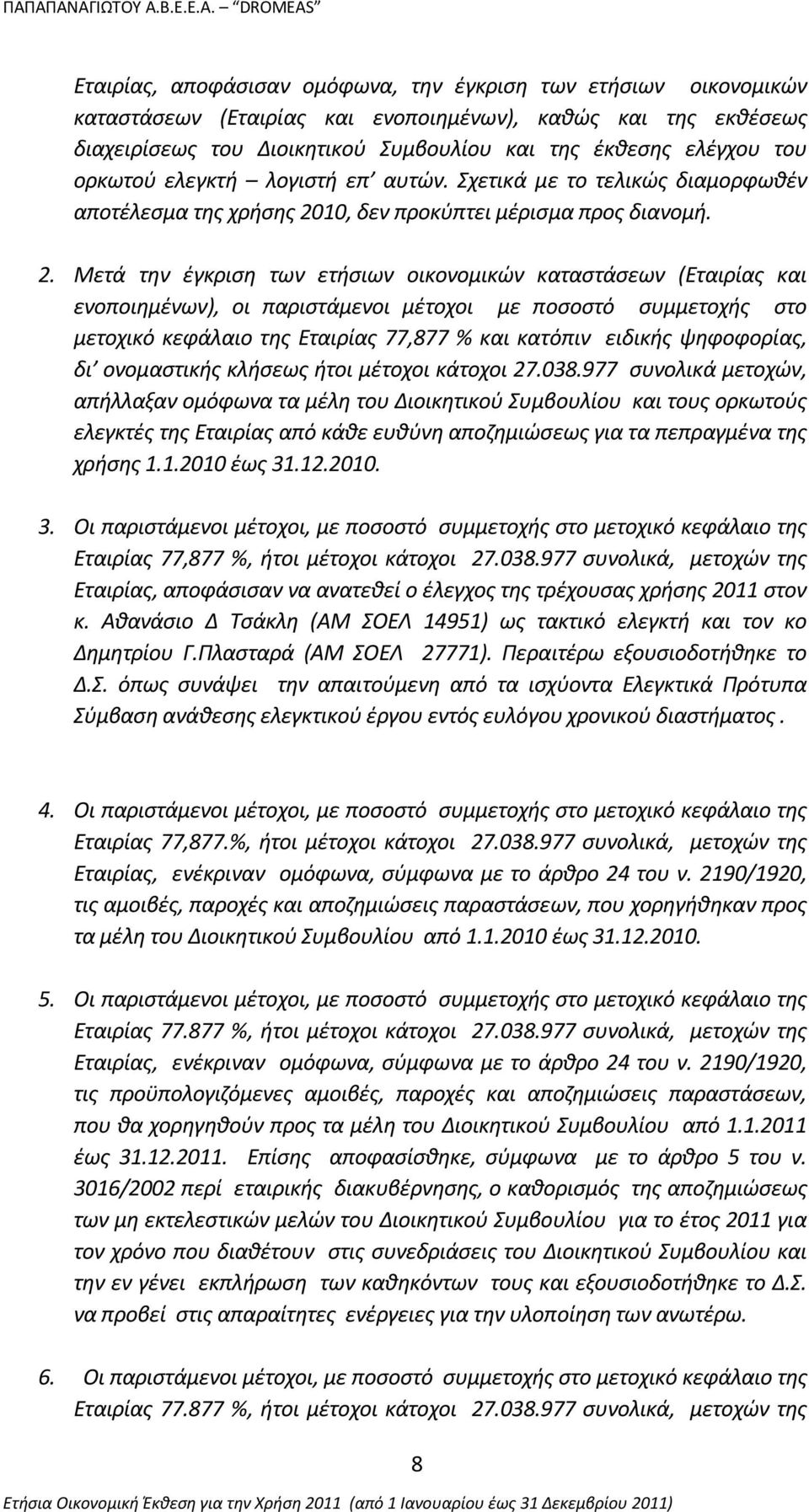 10, δεν προκύπτει μέρισμα προς διανομή. 2.