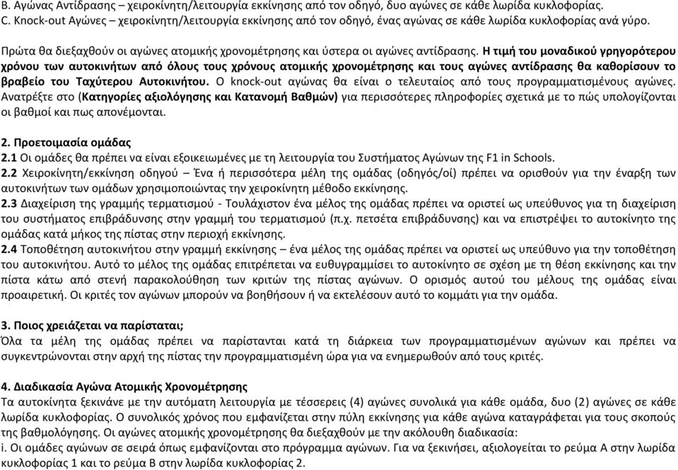 Η τιμή του μοναδικού γρηγορότερου χρόνου των αυτοκινήτων από όλους τους χρόνους ατομικής χρονομέτρησης και τους αγώνες αντίδρασης θα καθορίσουν το βραβείο του Ταχύτερου Αυτοκινήτου.