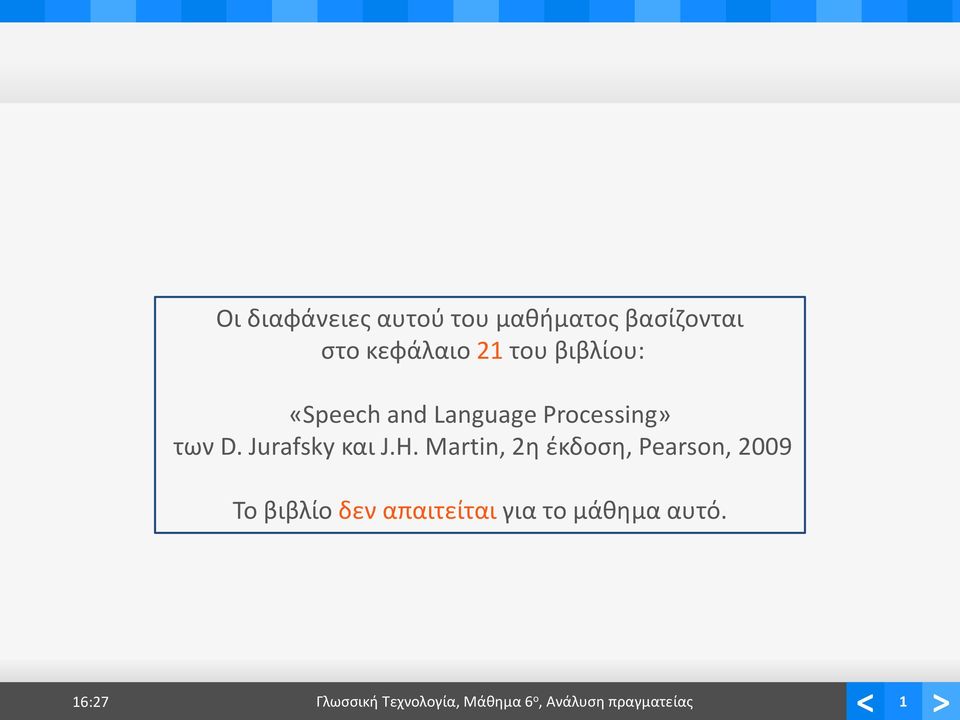 Martin, 2η έκδοση, Pearson, 2009 Το βιβλίο δεν απαιτείται για το