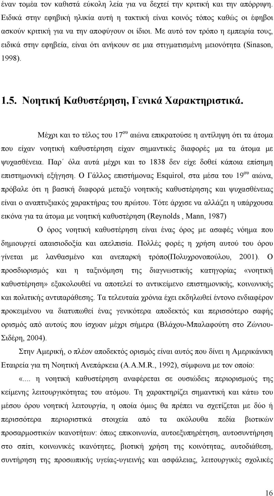 Με αυτό τον τρόπο η εμπειρία τους, ειδικά στην εφηβεία, είναι ότι ανήκουν σε μια στιγματισμένη μειονότητα (Sinason, 1998). 1.5. Νοητική Καθυστέρηση, Γενικά Χαρακτηριστικά.