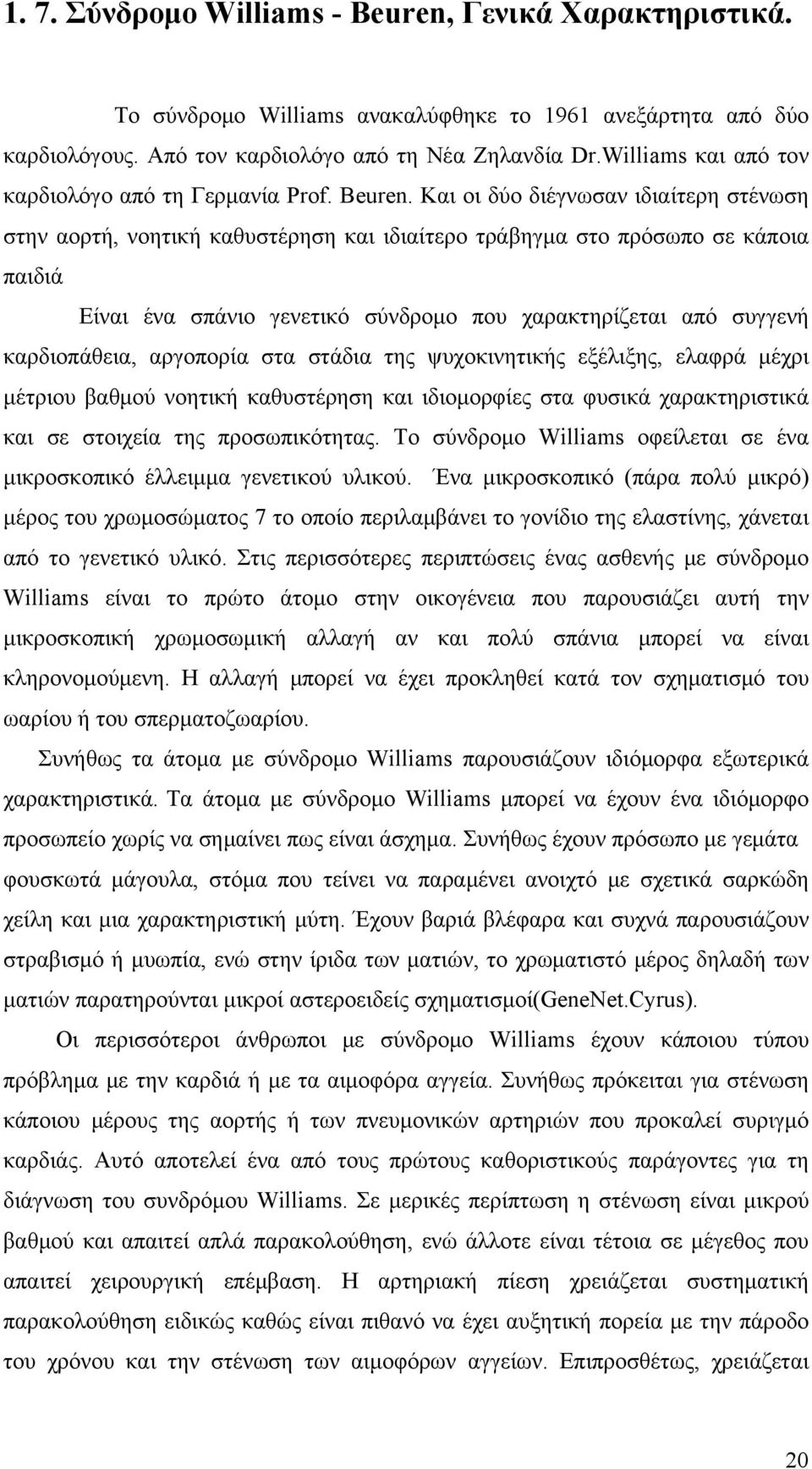 Και οι δύο διέγνωσαν ιδιαίτερη στένωση στην αορτή, νοητική καθυστέρηση και ιδιαίτερο τράβηγμα στο πρόσωπο σε κάποια παιδιά Είναι ένα σπάνιο γενετικό σύνδρομο που χαρακτηρίζεται από συγγενή