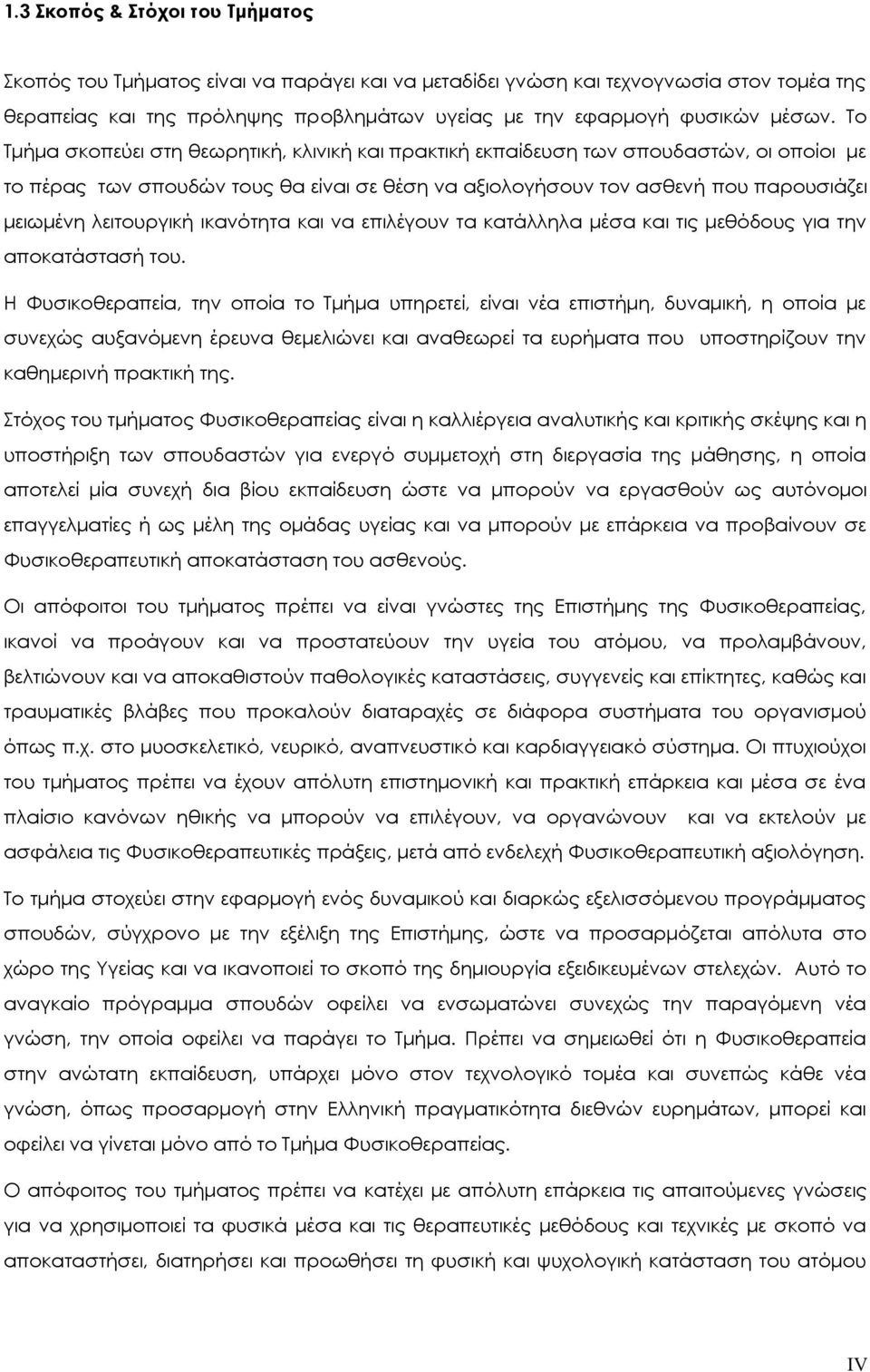 λειτουργική ικανότητα και να επιλέγουν τα κατάλληλα μέσα και τις μεθόδους για την αποκατάστασή του.