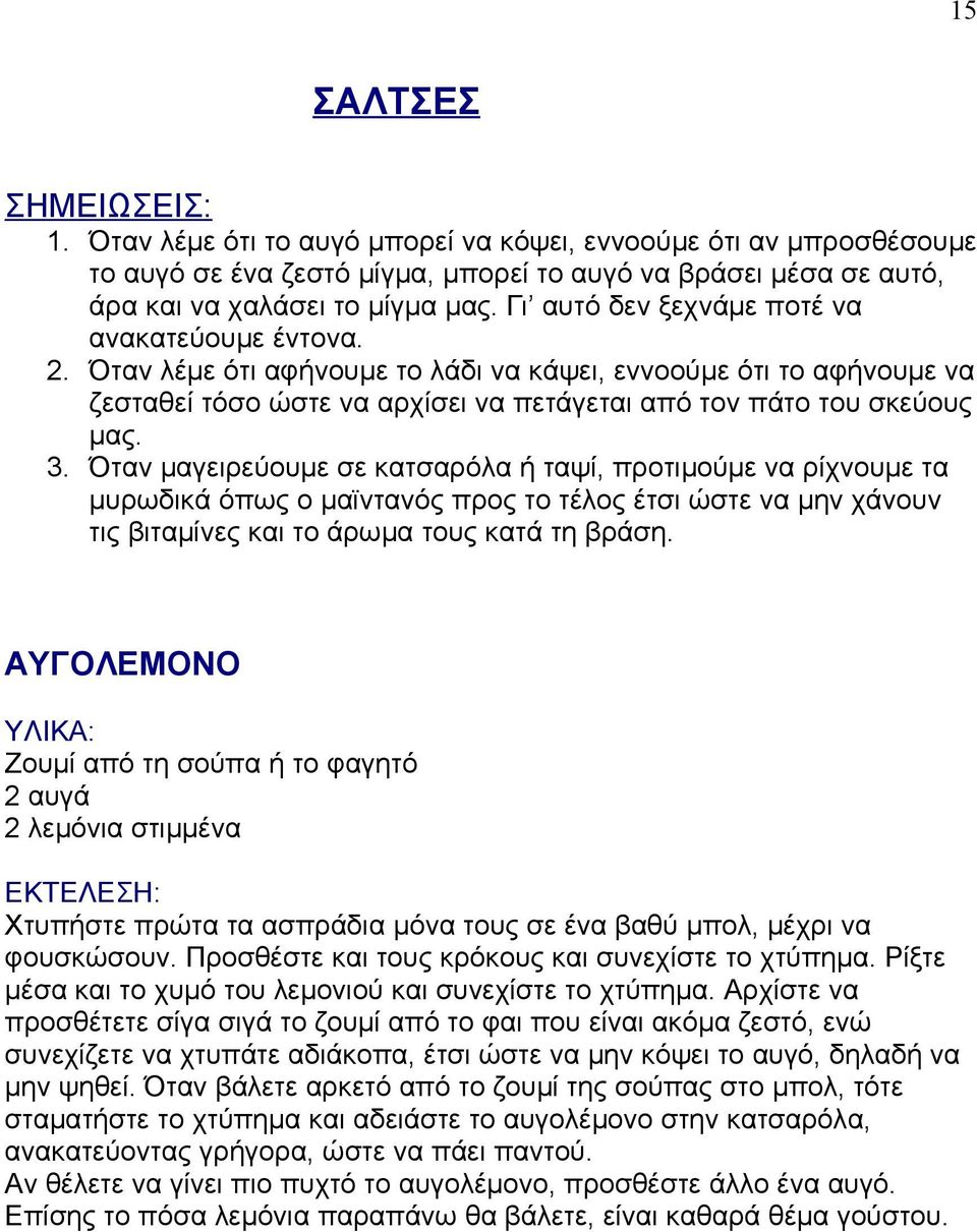 Όταν μαγειρεύουμε σε κατσαρόλα ή ταψί, προτιμούμε να ρίχνουμε τα μυρωδικά όπως ο μαϊντανός προς το τέλος έτσι ώστε να μην χάνουν τις βιταμίνες και το άρωμα τους κατά τη βράση.