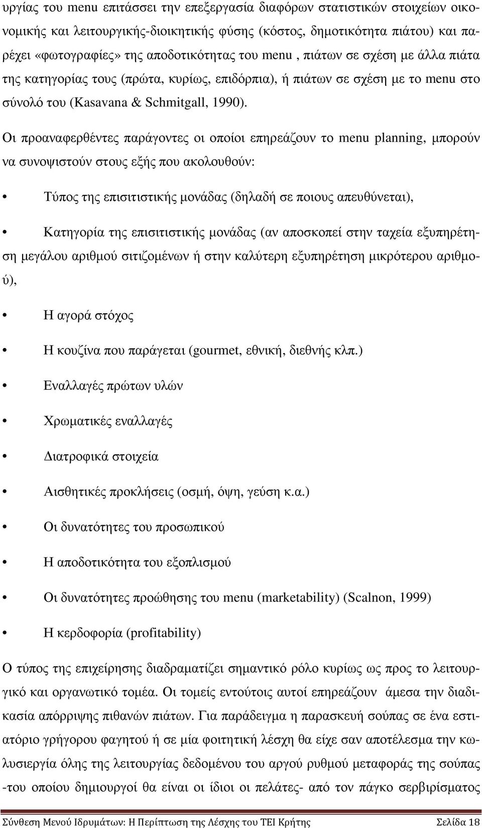 Οι προαναφερθέντες παράγοντες οι οποίοι επηρεάζουν το menu planning, µπορούν να συνοψιστούν στους εξής που ακολουθούν: Τύπος της επισιτιστικής µονάδας (δηλαδή σε ποιους απευθύνεται), Κατηγορία της