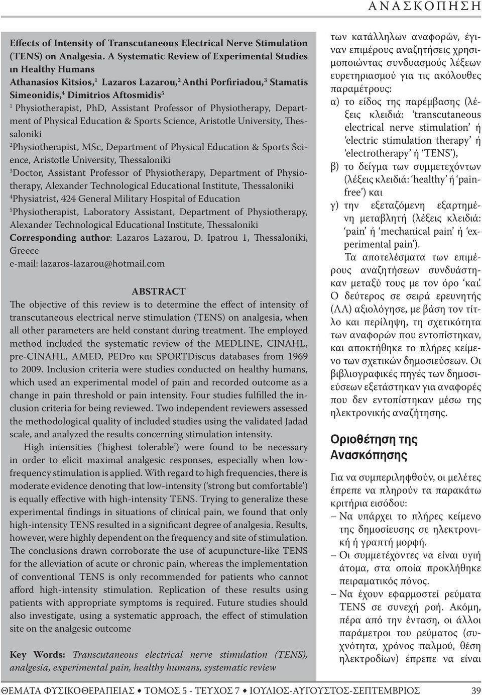 Assistant Professor of Physiotherapy, Department of Physical Education & Sports Science, Aristotle University, Thessaloniki 2 Physiotherapist, MSc, Department of Physical Education & Sports Science,