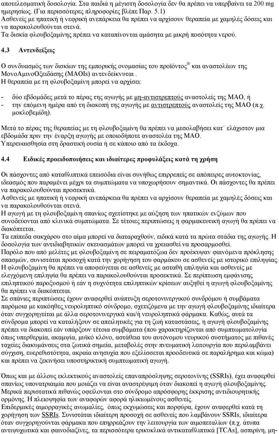 3 Αντενδείξεις Ο συvδυασµός των δισκίων της εµπορικής ονοµασίας του προϊόντος και αvαστoλέωv της ΜovoΑµιvoΟξειδάσης (ΜΑΟIs) αvτεvδείκvυται.