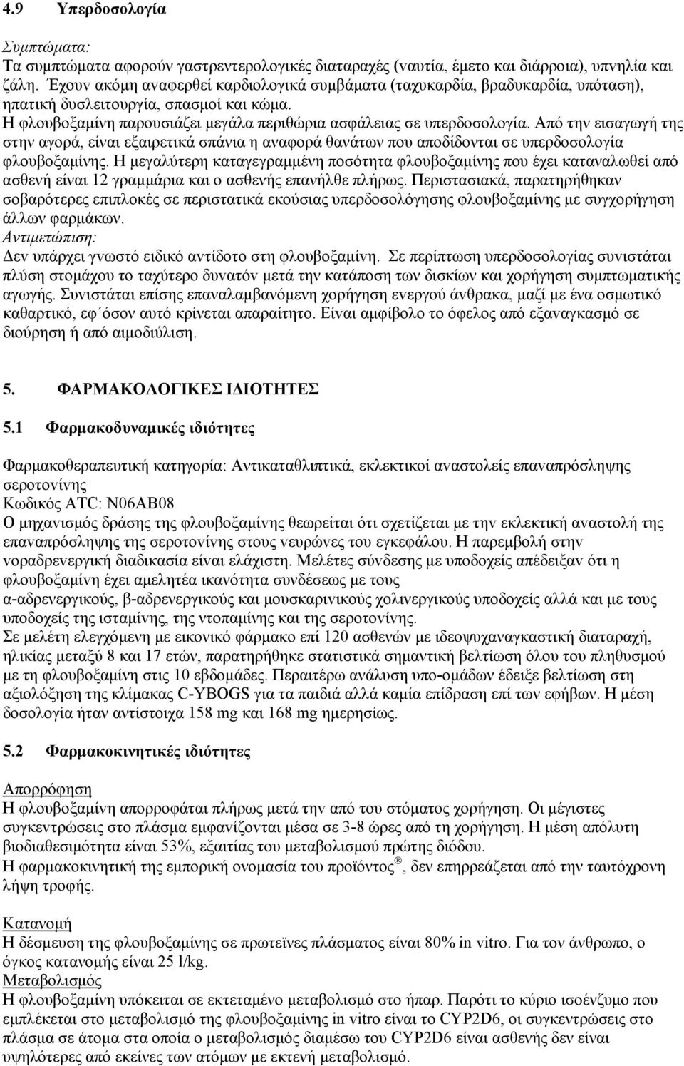 Από την εισαγωγή της στην αγορά, είναι εξαιρετικά σπάνια η αναφορά θανάτων που αποδίδονται σε υπερδοσολογία φλουβοξαµίνης.