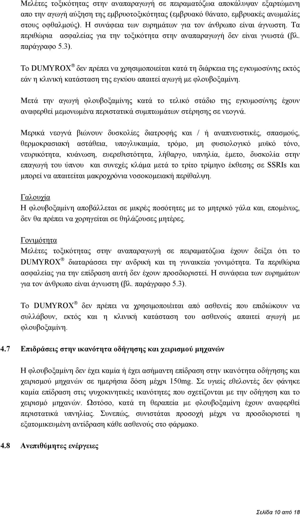 Το DUMYROX δεν πρέπει να χρησιμοποιείται κατά τη διάρκεια της εγκυμοσύνης εκτός εάν η κλινική κατάσταση της εγκύου απαιτεί αγωγή με φλουβοξαμίνη.