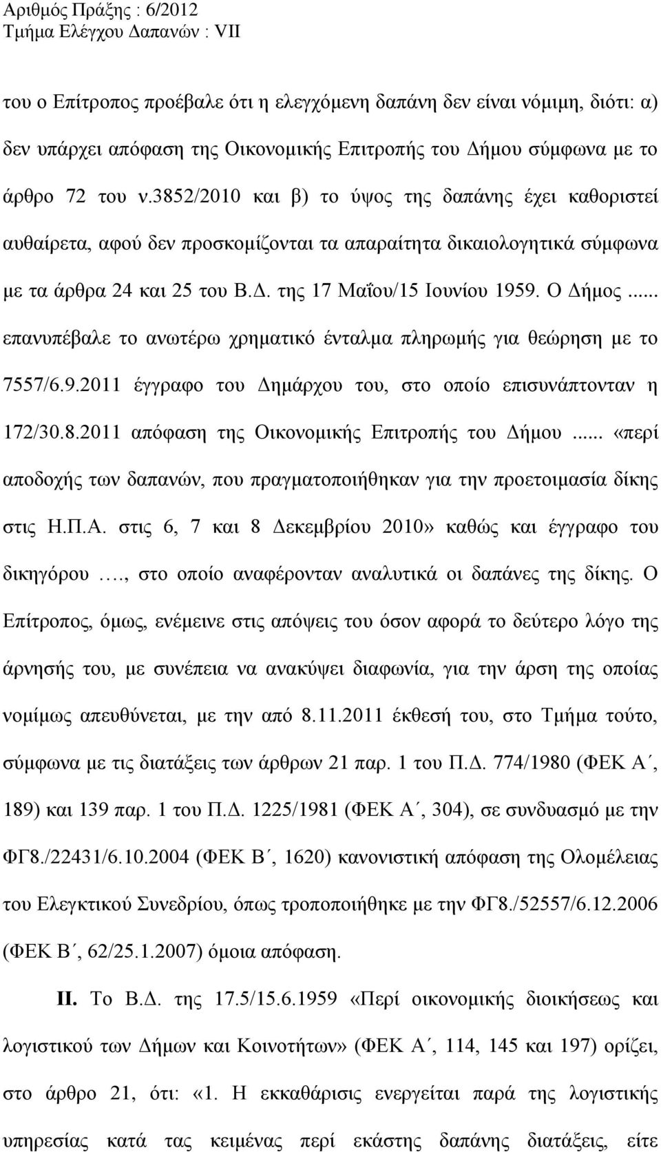 .. επανυπέβαλε το ανωτέρω χρηματικό ένταλμα πληρωμής για θεώρηση με το 7557/6.9.2011 έγγραφο του Δημάρχου του, στο οποίο επισυνάπτονταν η 172/30.8.2011 απόφαση της Οικονομικής Επιτροπής του Δήμου.