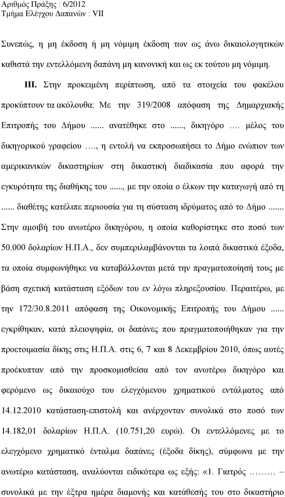 μέλος του δικηγορικού γραφείου., η εντολή να εκπροσωπήσει το Δήμο ενώπιον των αμερικανικών δικαστηρίων στη δικαστική διαδικασία που αφορά την εγκυρότητα της διαθήκης του.