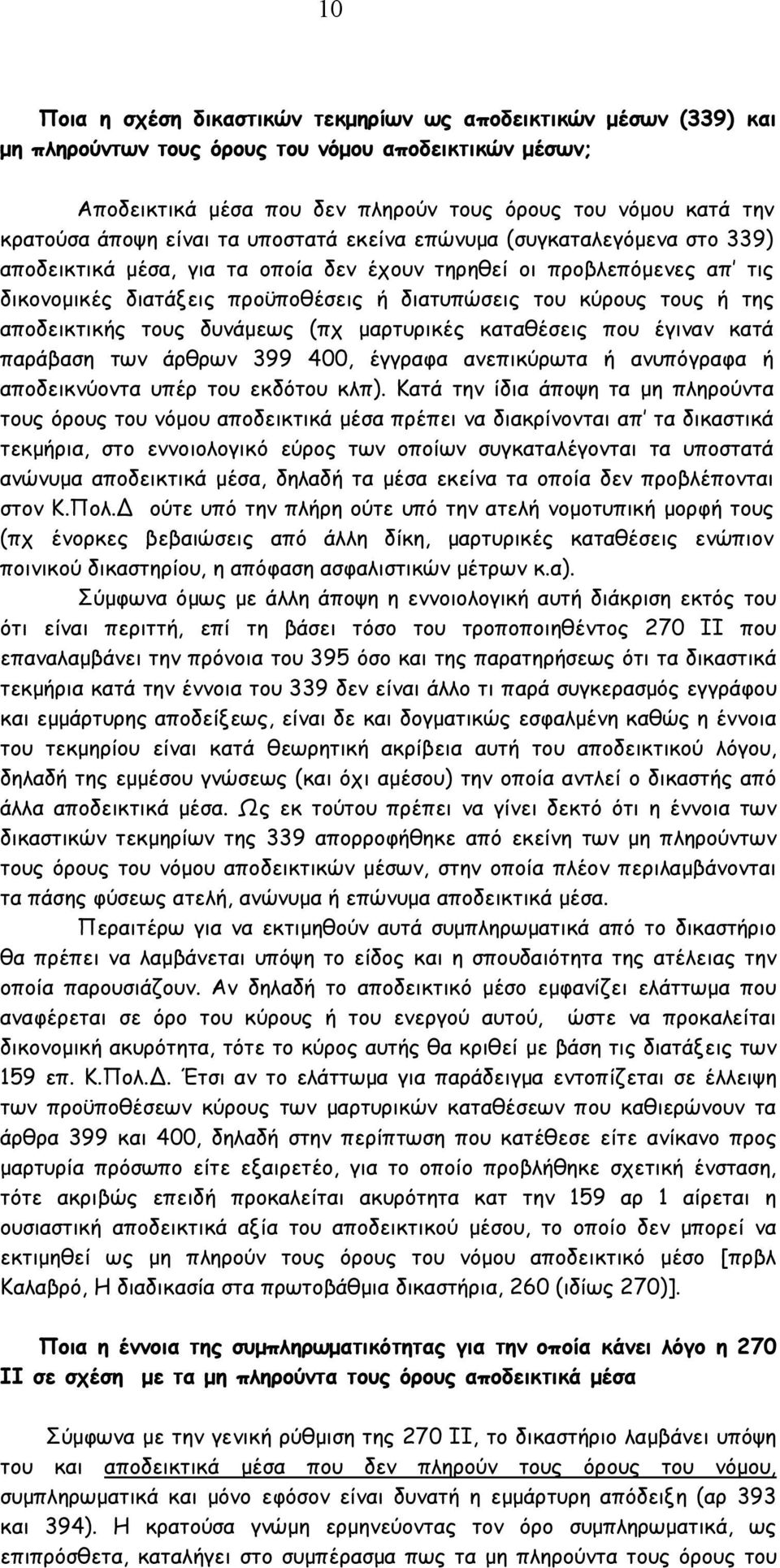 τους ή της αποδεικτικής τους δυνάµεως (πχ µαρτυρικές καταθέσεις που έγιναν κατά παράβαση των άρθρων 399 400, έγγραφα ανεπικύρωτα ή ανυπόγραφα ή αποδεικνύοντα υπέρ του εκδότου κλπ).