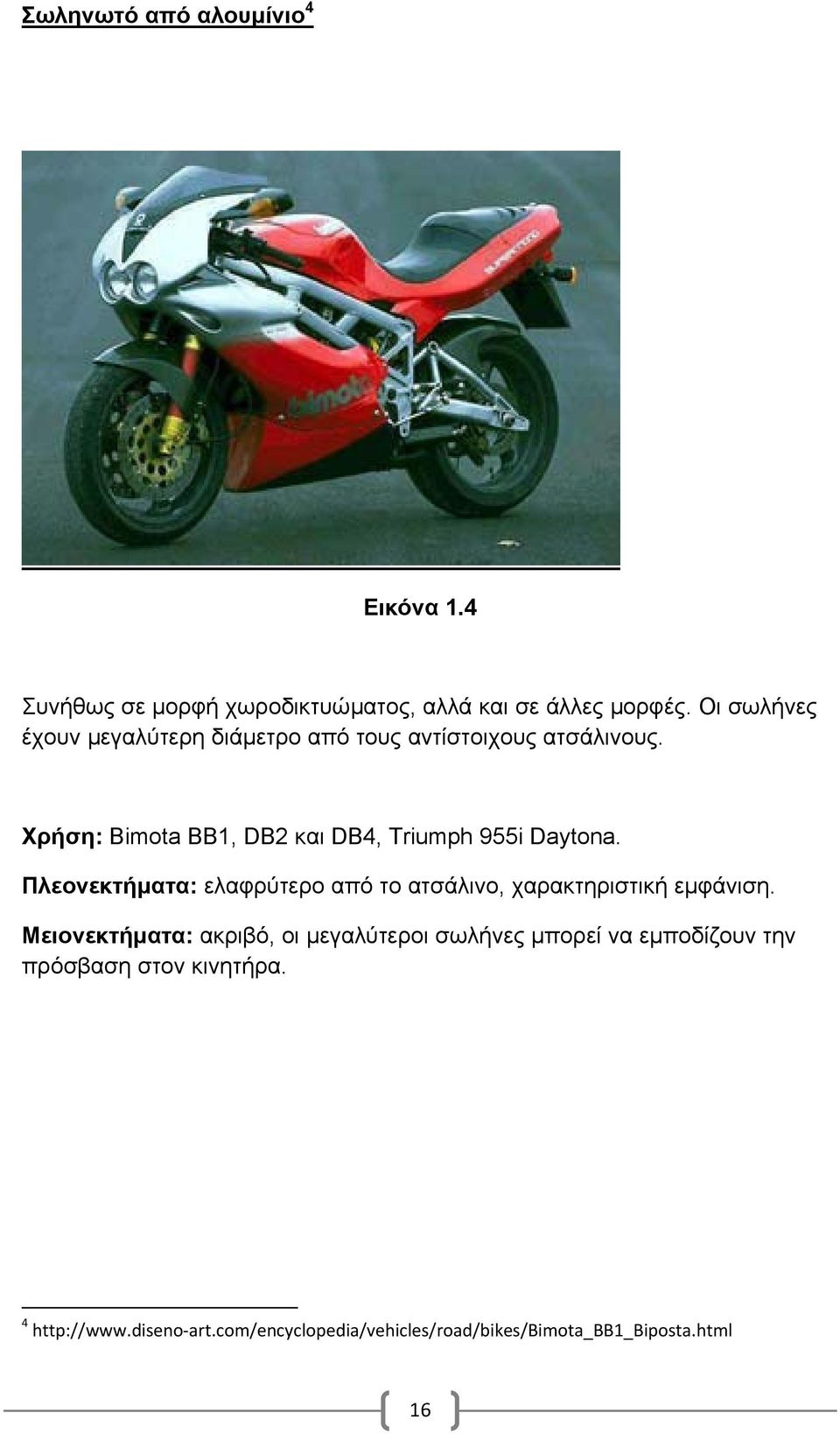 Χρήση: Bimota BB1, DB2 και DB4, Triumph 955i Daytona.