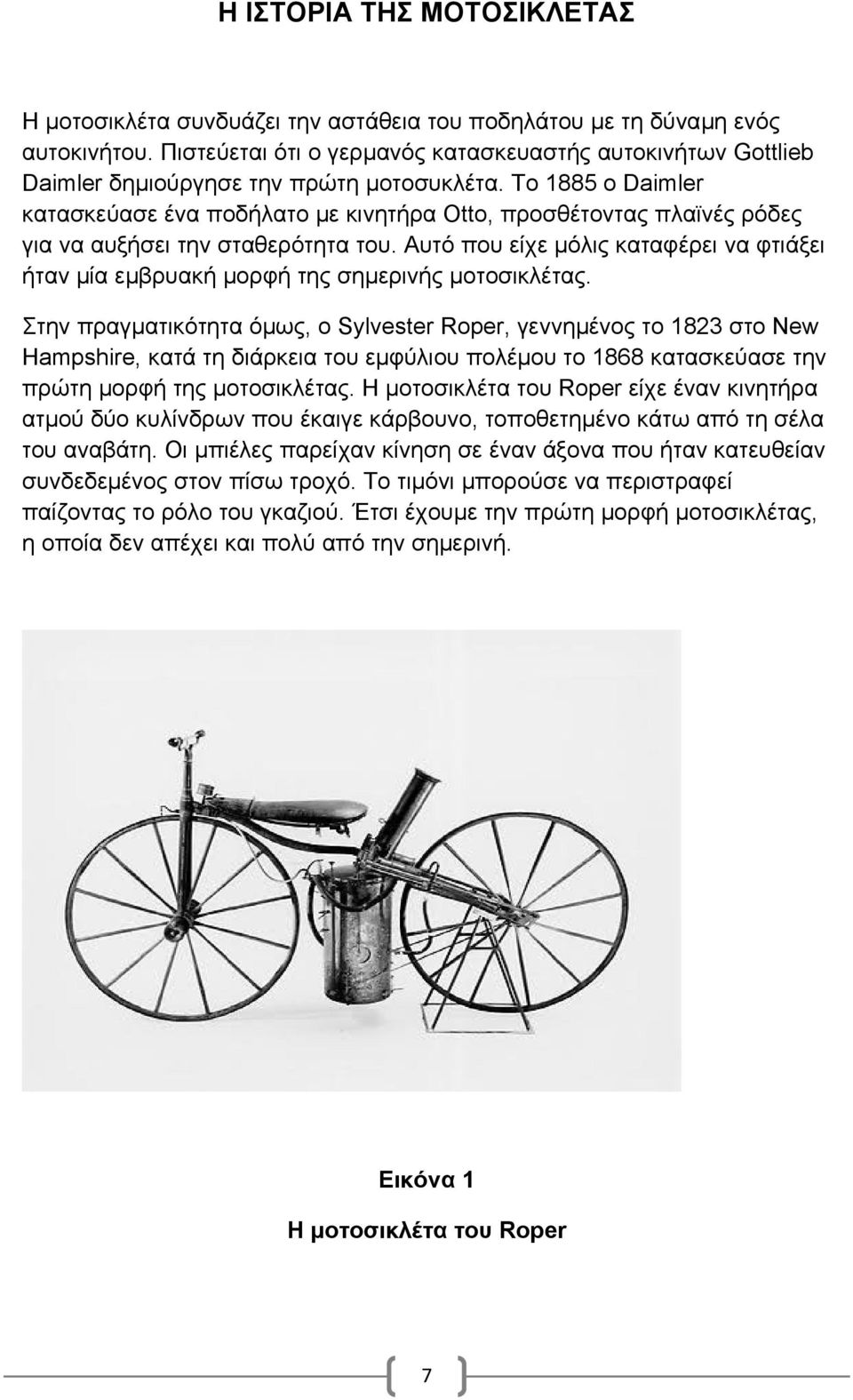 Το 1885 ο Daimler κατασκεύασε ένα ποδήλατο µε κινητήρα Otto, προσθέτοντας πλαϊνές ρόδες για να αυξήσει την σταθερότητα του.