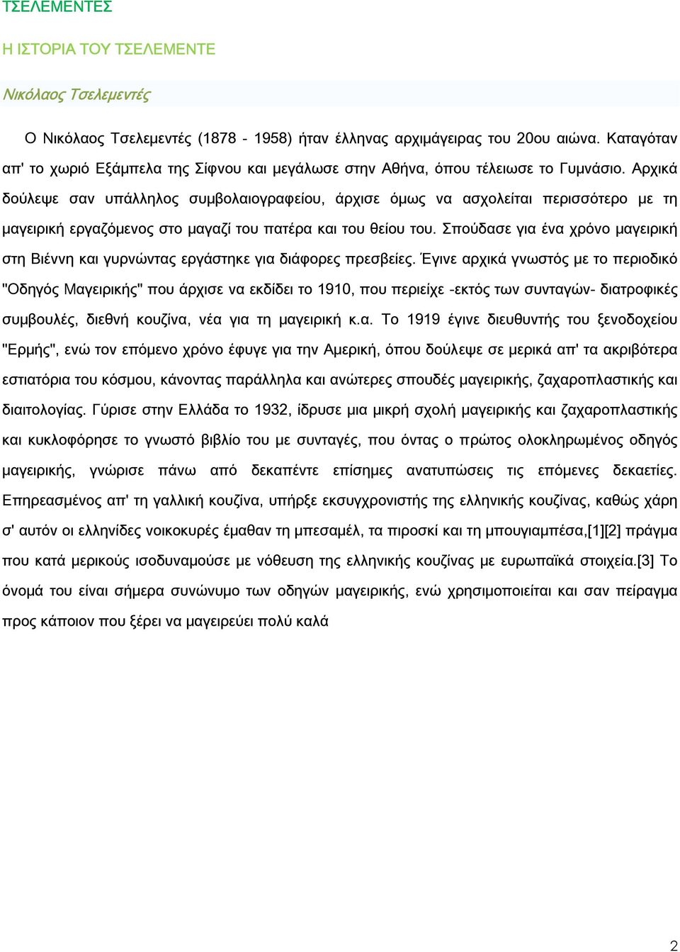 Αρχικά δούλεψε σαν υπάλληλος συμβολαιογραφείου, άρχισε όμως να ασχολείται περισσότερο με τη μαγειρική εργαζόμενος στο μαγαζί του πατέρα και του θείου του.