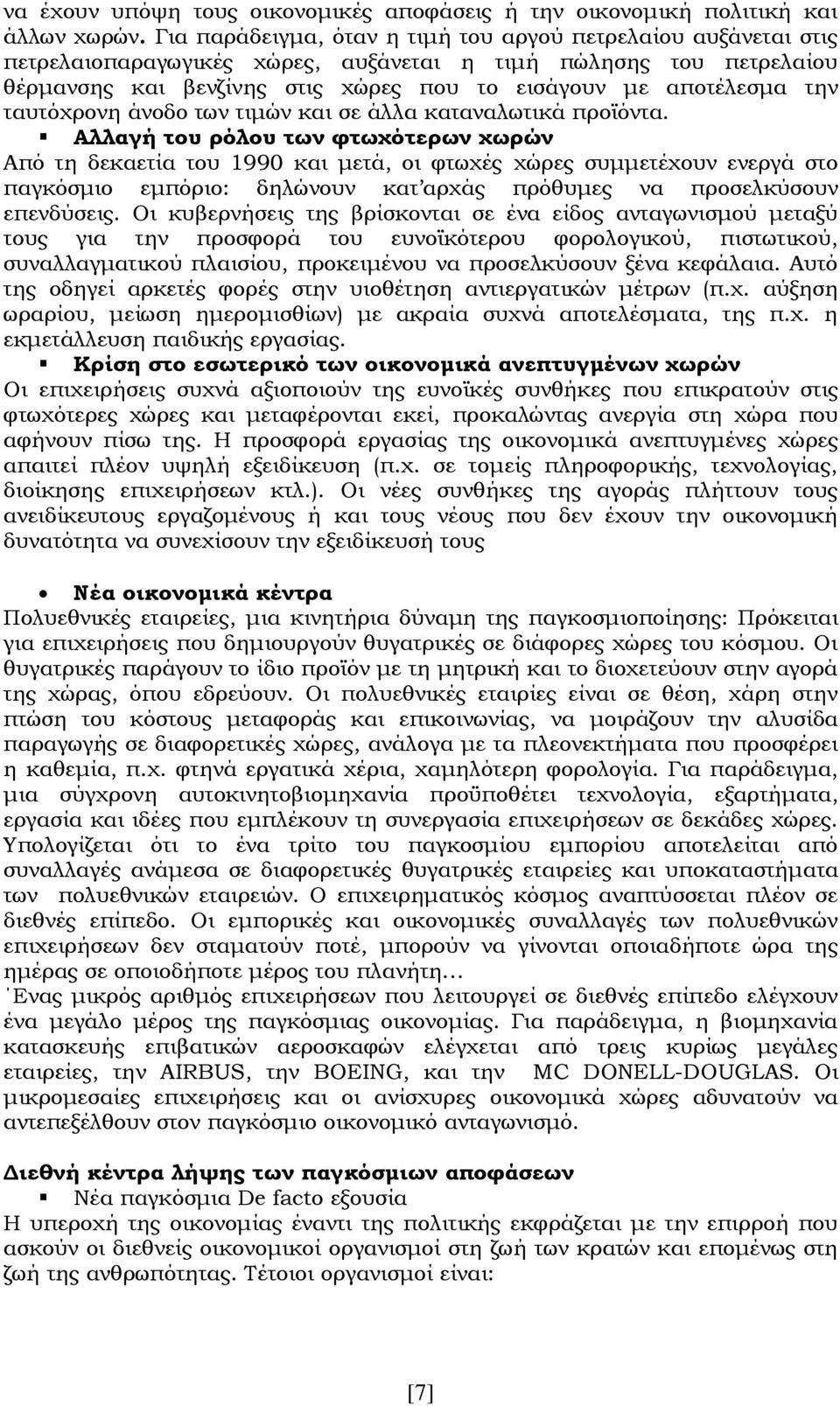 ταυτόχρονη άνοδο των τιμών και σε άλλα καταναλωτικά προϊόντα.