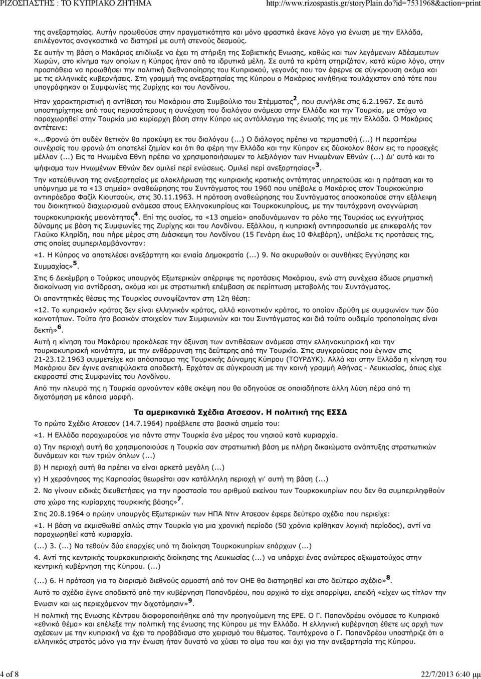 Σε αυτά τα κράτη στηριζόταν, κατά κύριο λόγο, στην προσπάθεια να προωθήσει την πολιτική διεθνοποίησης του Κυπριακού, γεγονός που τον έφερνε σε σύγκρουση ακόμα και με τις ελληνικές κυβερνήσεις.