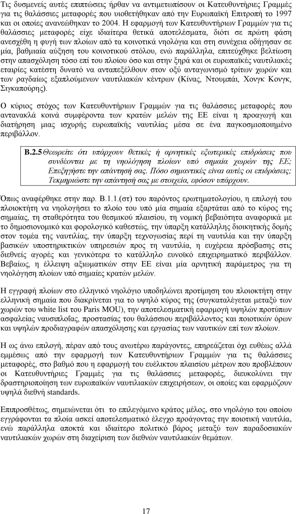 οδήγησαν σε μία, βαθμιαία αύξηση του κοινοτικού στόλου, ενώ παράλληλα, επιτεύχθηκε βελτίωση στην απασχόληση τόσο επί του πλοίου όσο και στην ξηρά και οι ευρωπαϊκές ναυτιλιακές εταιρίες κατέστη δυνατό