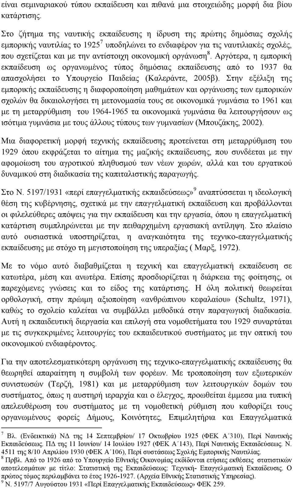 οικονοµική οργάνωση 8. Αργότερα, η εµπορική εκπαίδευση ως οργανωµένος τύπος δηµόσιας εκπαίδευσης από το 1937 θα απασχολήσει το Υπουργείο Παιδείας (Καλεράντε, 2005β).