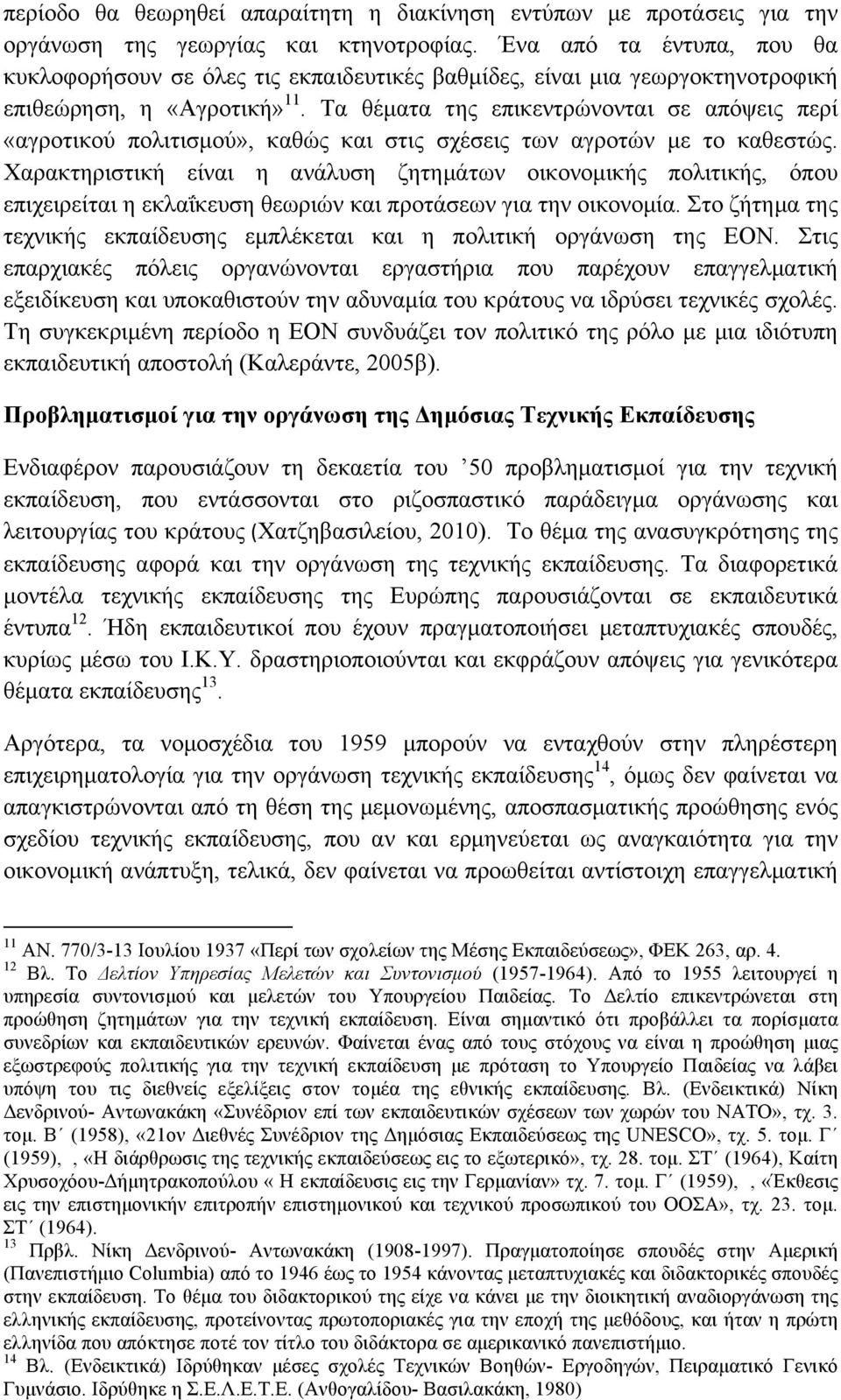 Τα θέµατα της επικεντρώνονται σε απόψεις περί «αγροτικού πολιτισµού», καθώς και στις σχέσεις των αγροτών µε το καθεστώς.