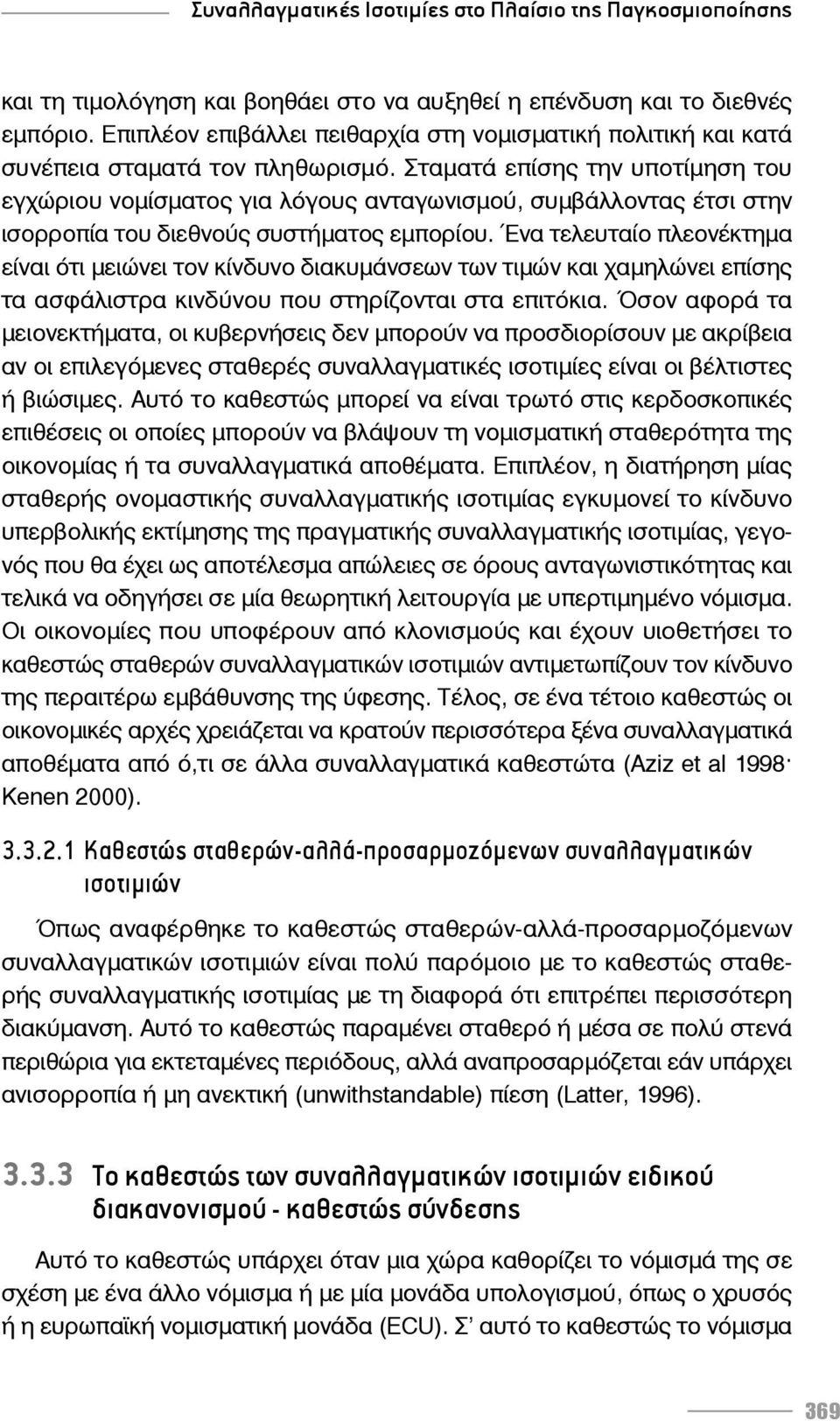 Σταματά επίσης την υποτίμηση του εγχώριου νομίσματος για λόγους ανταγωνισμού, συμβάλλοντας έτσι στην ισορροπία του διεθνούς συστήματος εμπορίου.