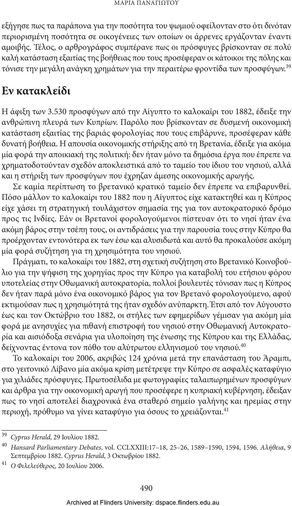 περαιτέρω φροντίδα των προσφύγων. 39 Εν κατακλείδι Η άφιξη των 3.530 προσφύγων από την Αίγυπτο το καλοκαίρι του 1882, έδειξε την ανθρώπινη πλευρά των Κυπρίων.