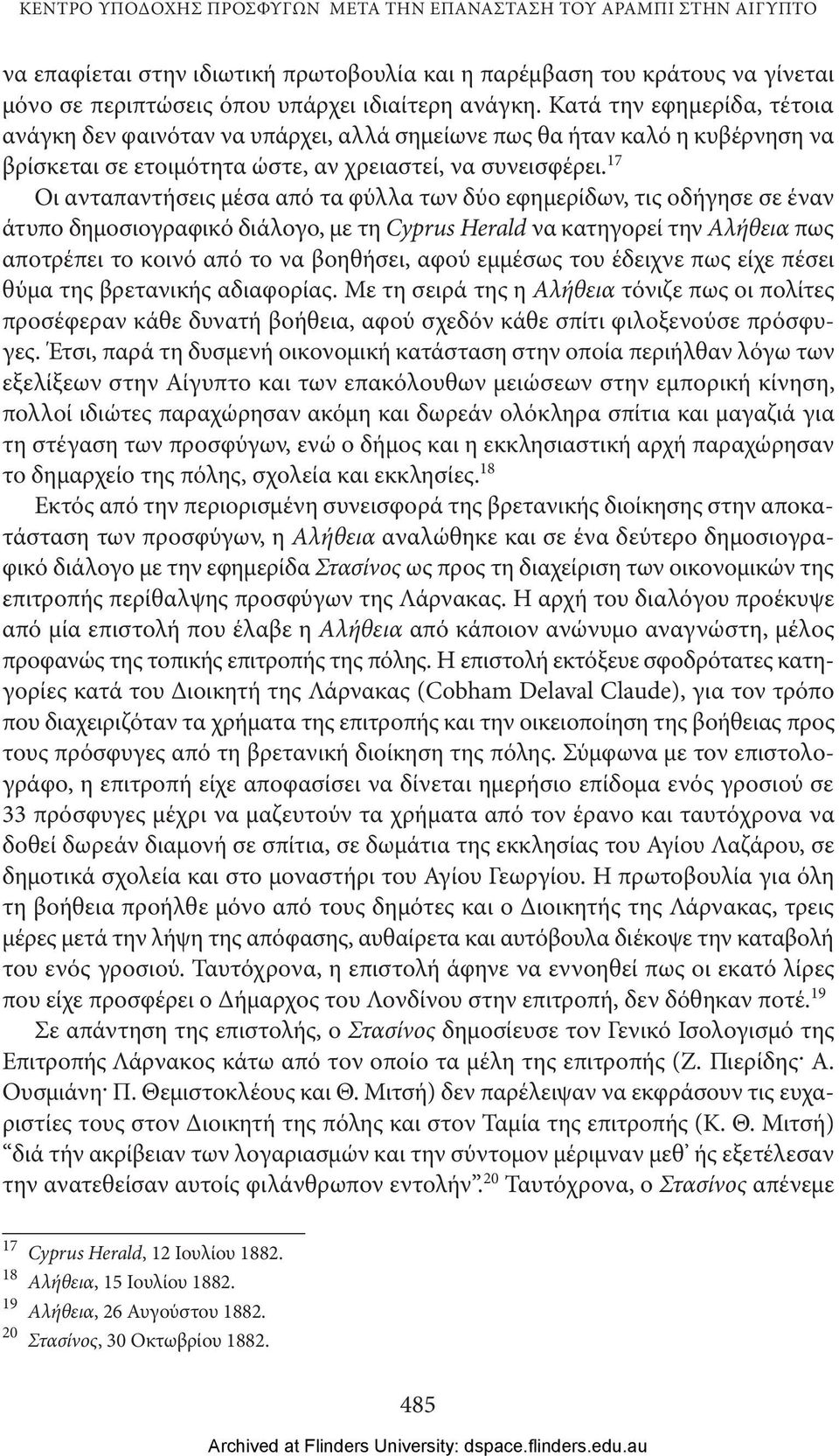 17 Οι ανταπαντήσεις μέσα από τα φύλλα των δύο εφημερίδων, τις οδήγησε σε έναν άτυπο δημοσιογραφικό διάλογο, με τη Cyprus Herald να κατηγορεί την Αλήθεια πως αποτρέπει το κοινό από το να βοηθήσει,