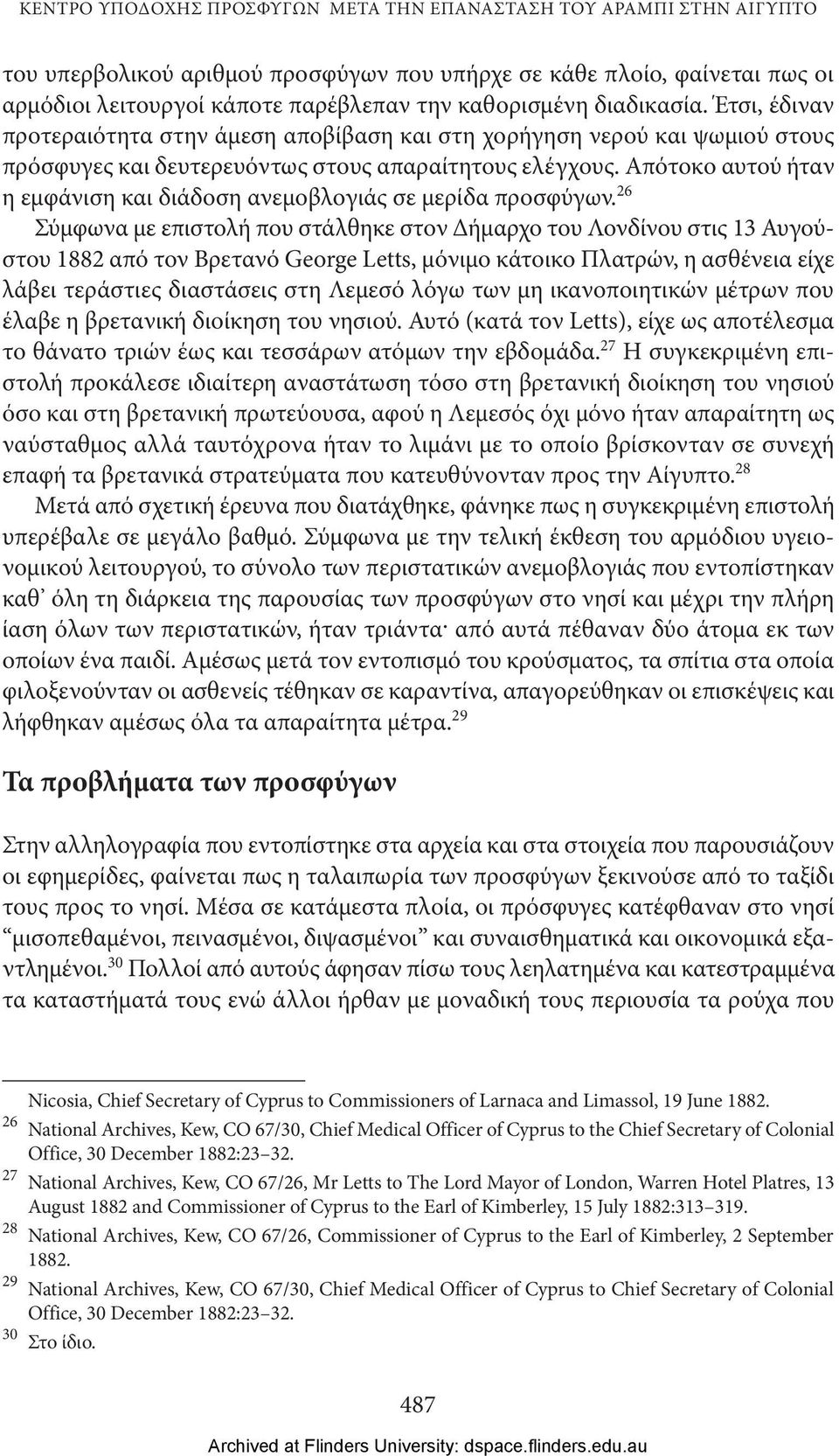 Απότοκο αυτού ήταν η εμφάνιση και διάδοση ανεμοβλογιάς σε μερίδα προσφύγων.