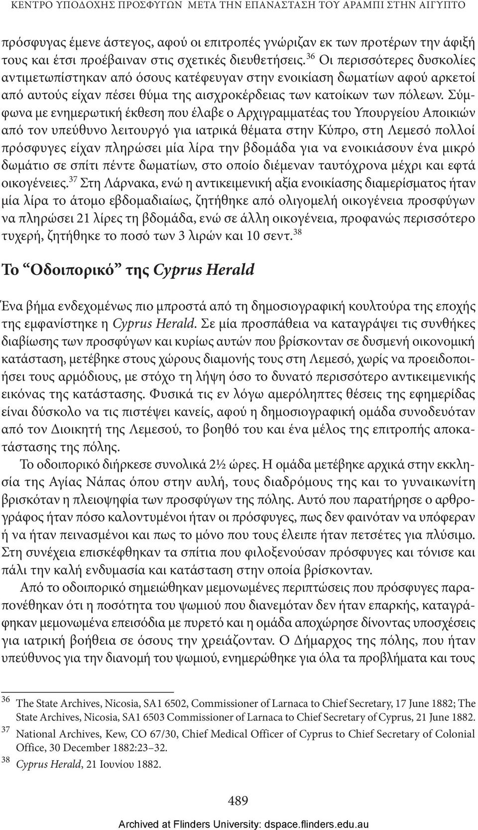 Σύμφωνα με ενημερωτική έκθεση που έλαβε ο Αρχιγραμματέας του Υπουργείου Αποικιών από τον υπεύθυνο λειτουργό για ιατρικά θέματα στην Κύπρο, στη Λεμεσό πολλοί πρόσφυγες είχαν πληρώσει μία λίρα την