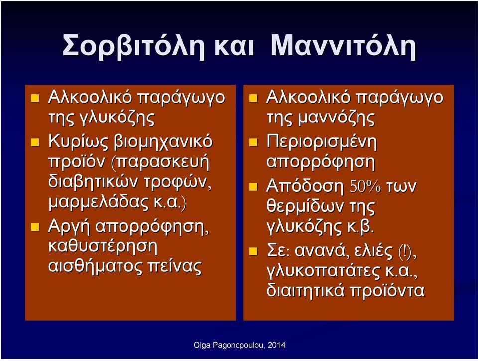 ) Αργή απορρόφηση, καθυστέρηση αισθήµατος πείνας Αλκοολικό παράγωγο της µαννόζης