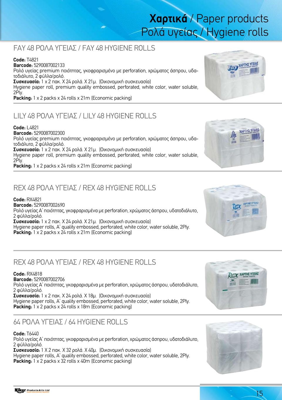 Packing: 1 x 2 packs x 24 rolls x 21m (Economic packing) Χαρτικά / Paper products Ρολά υγείας / Hygiene rolls LILY 48 ρολa υγείας / LILY 48 Hygiene rolls Code: L4821 Barcode: 5290087002300 Ρολό