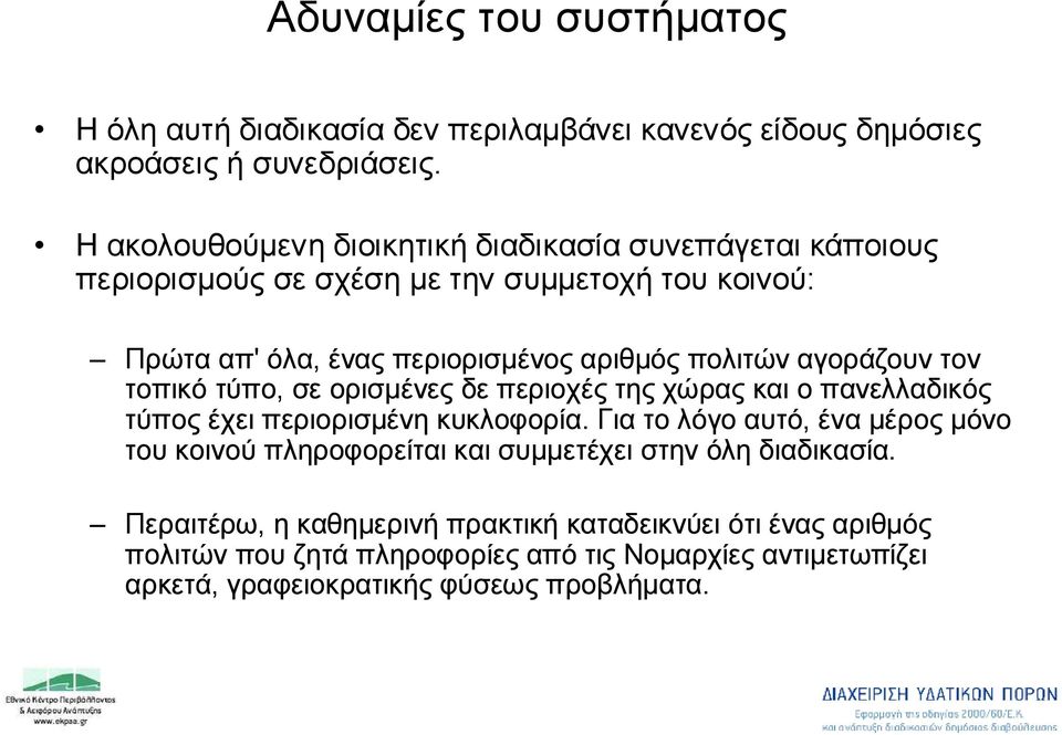 αγοράζουν τον τοπικό τύπο, σε ορισμένες δε περιοχές της χώρας και οπανελλαδικός τύπος έχει περιορισμένη κυκλοφορία.