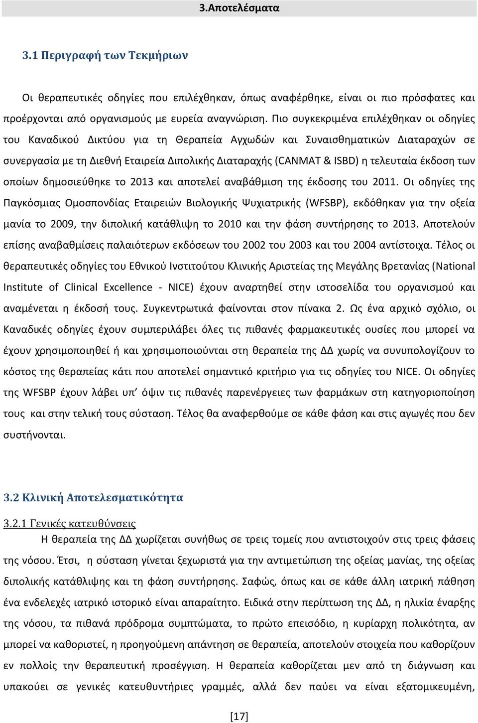 τελευταία έκδοση των οποίων δημοσιεύθηκε το 2013 και αποτελεί αναβάθμιση της έκδοσης του 2011.