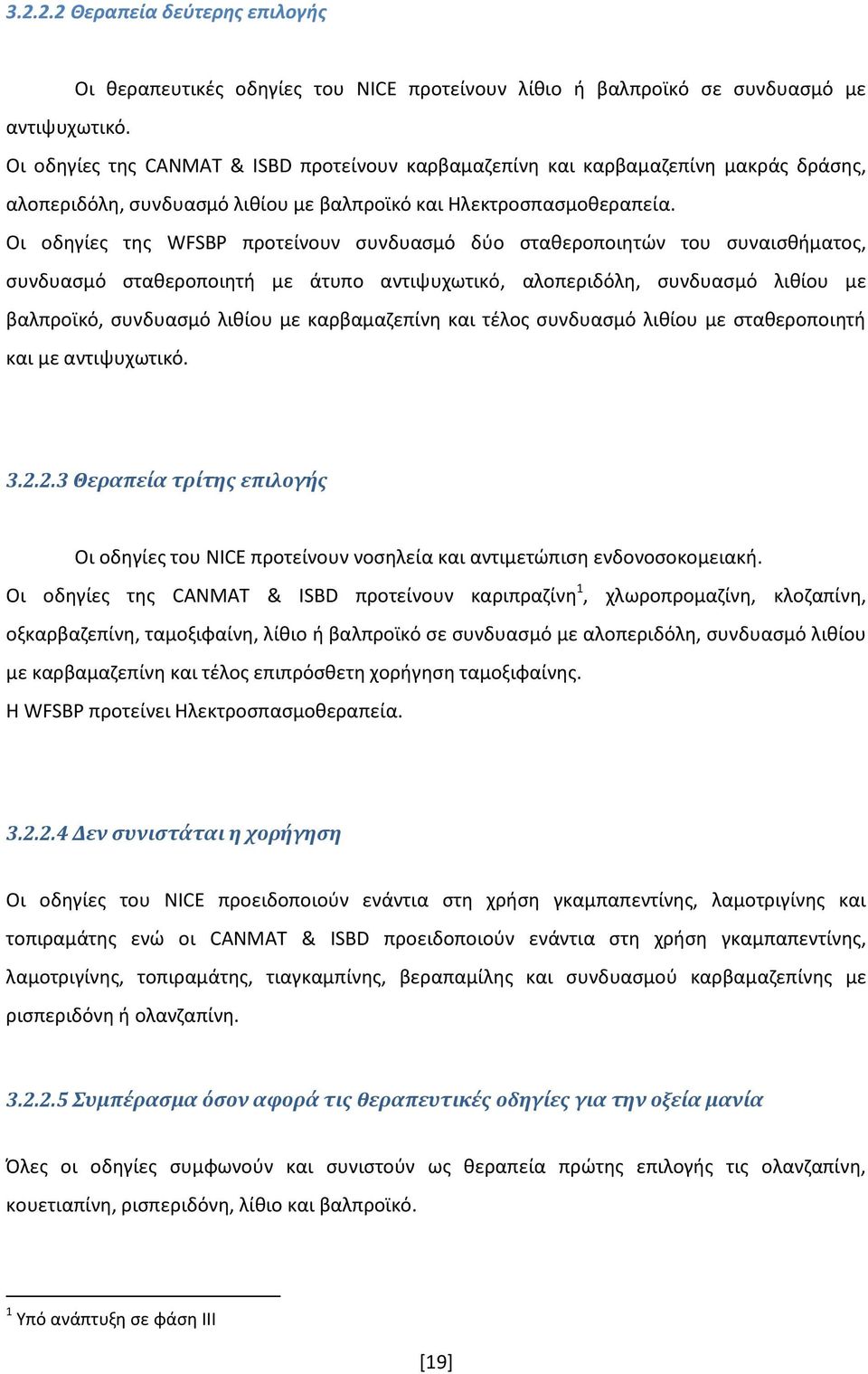 Οι οδηγίες της WFSBP προτείνουν συνδυασμό δύο σταθεροποιητών του συναισθήματος, συνδυασμό σταθεροποιητή με άτυπο αντιψυχωτικό, αλοπεριδόλη, συνδυασμό λιθίου με βαλπροϊκό, συνδυασμό λιθίου με