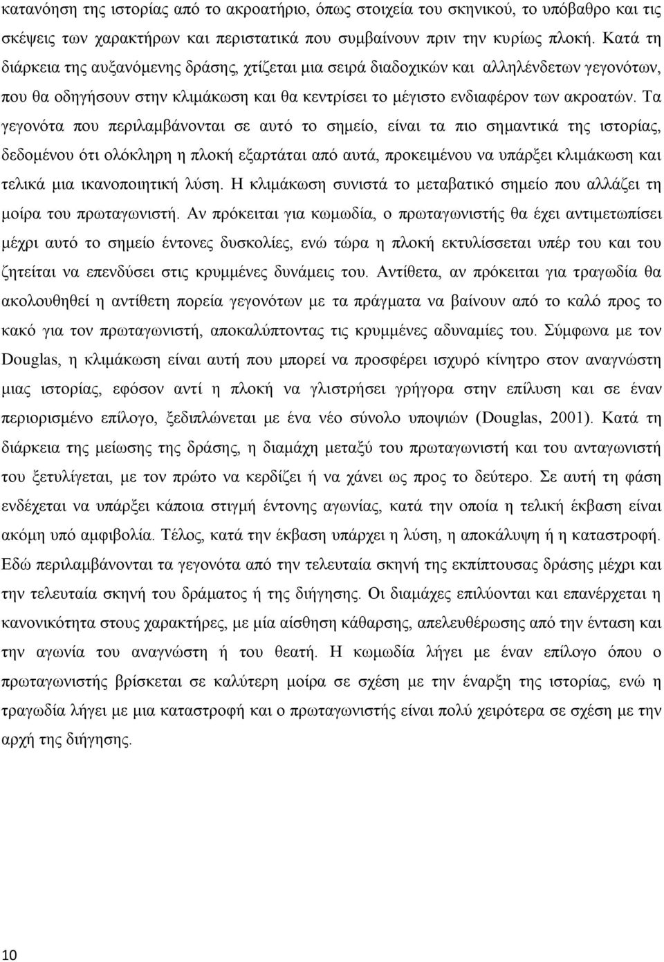 Τα γεγονότα που περιλαμβάνονται σε αυτό το σημείο, είναι τα πιο σημαντικά της ιστορίας, δεδομένου ότι ολόκληρη η πλοκή εξαρτάται από αυτά, προκειμένου να υπάρξει κλιμάκωση και τελικά μια