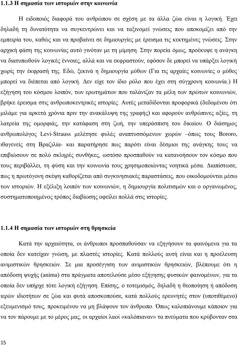 Στην αρχική φάση της κοινωνίας αυτό γινόταν με τη μίμηση.