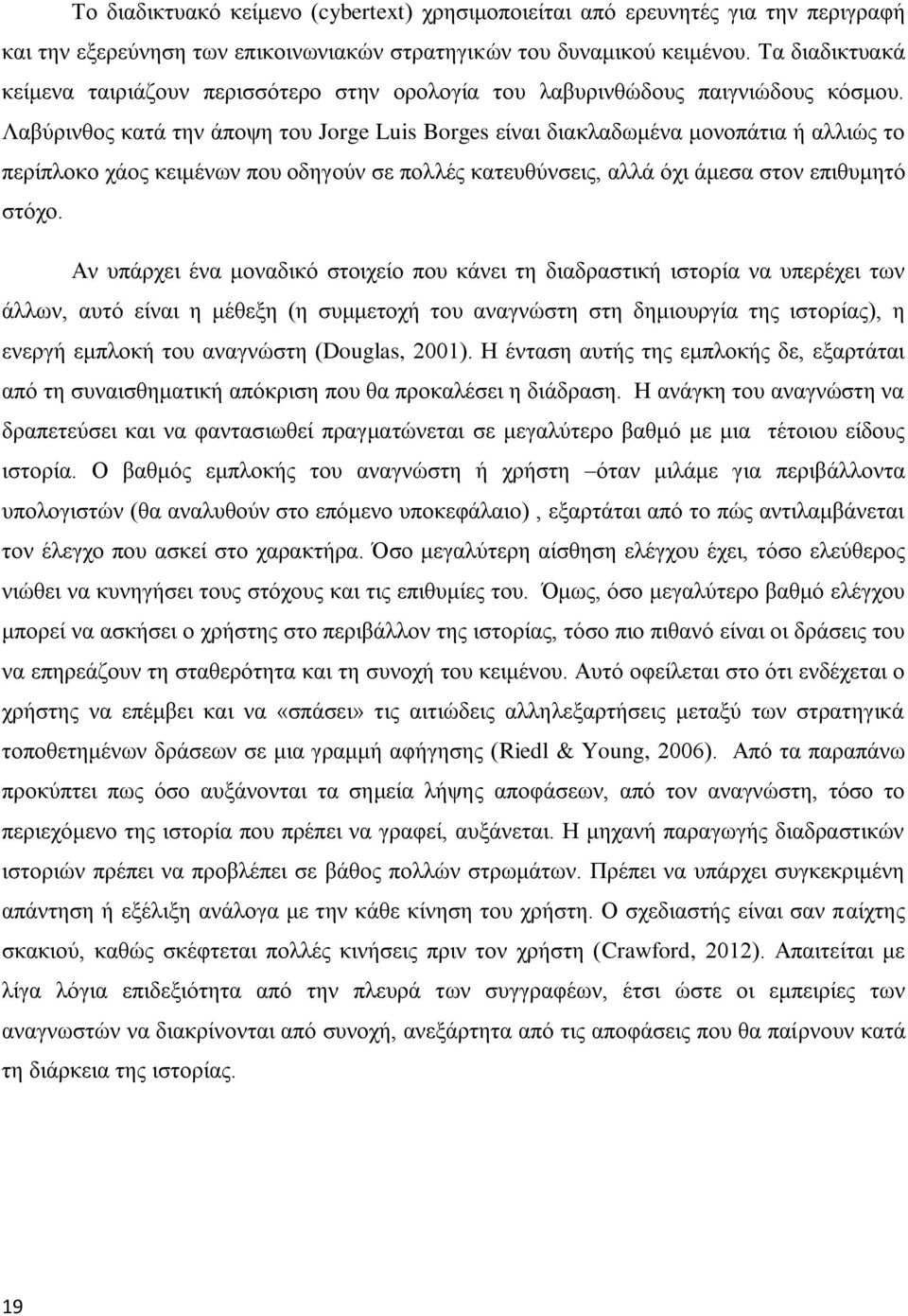 Λαβύρινθος κατά την άποψη του Jorge Luis Borges είναι διακλαδωμένα μονοπάτια ή αλλιώς το περίπλοκο χάος κειμένων που οδηγούν σε πολλές κατευθύνσεις, αλλά όχι άμεσα στον επιθυμητό στόχο.