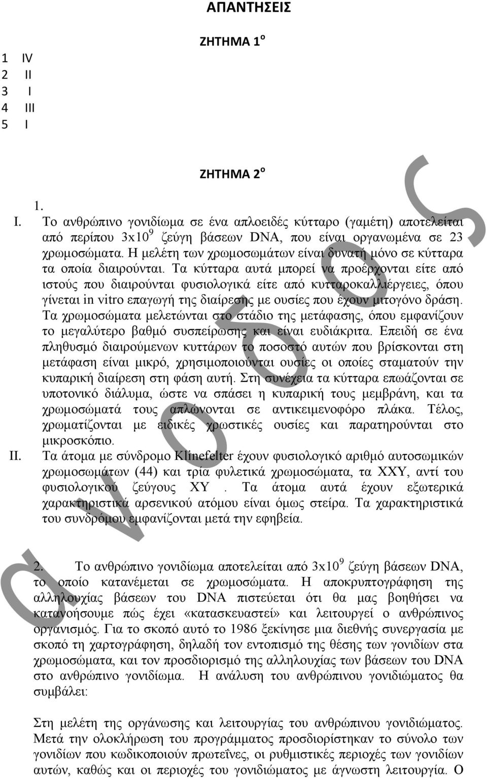 Τα κύτταρα αυτά μπορεί να προέρχονται είτε από ιστούς που διαιρούνται φυσιολογικά είτε από κυτταροκαλλιέργειες, όπου γίνεται in vitro επαγωγή της διαίρεσης με ουσίες που έχουν μιτογόνο δράση.