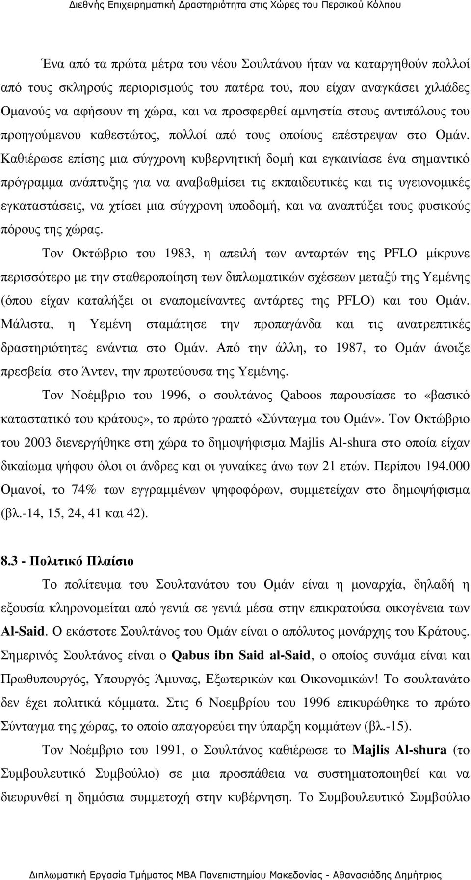 Καθιέρωσε επίσης µια σύγχρονη κυβερνητική δοµή και εγκαινίασε ένα σηµαντικό πρόγραµµα ανάπτυξης για να αναβαθµίσει τις εκπαιδευτικές και τις υγειονοµικές εγκαταστάσεις, να χτίσει µια σύγχρονη