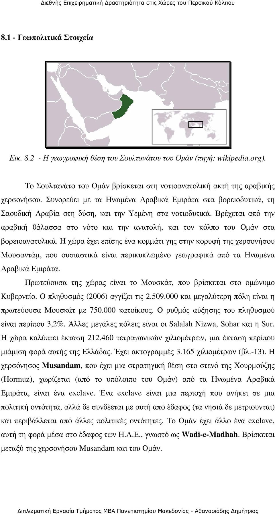 Βρέχεται από την αραβική θάλασσα στο νότο και την ανατολή, και τον κόλπο του Οµάν στα βορειοανατολικά.