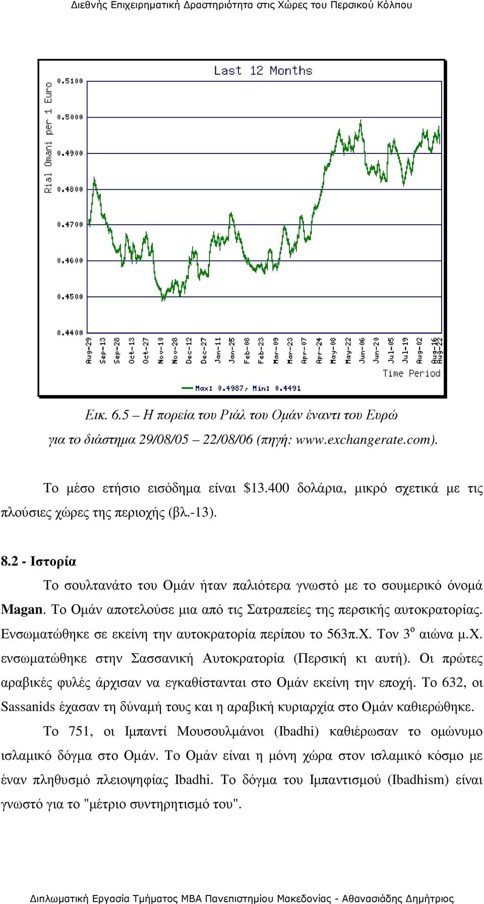 Το Οµάν αποτελούσε µια από τις Σατραπείες της περσικής αυτοκρατορίας. Ενσωµατώθηκε σε εκείνη την αυτοκρατορία περίπου το 563π.Χ. Τον 3 ο αιώνα µ.χ.