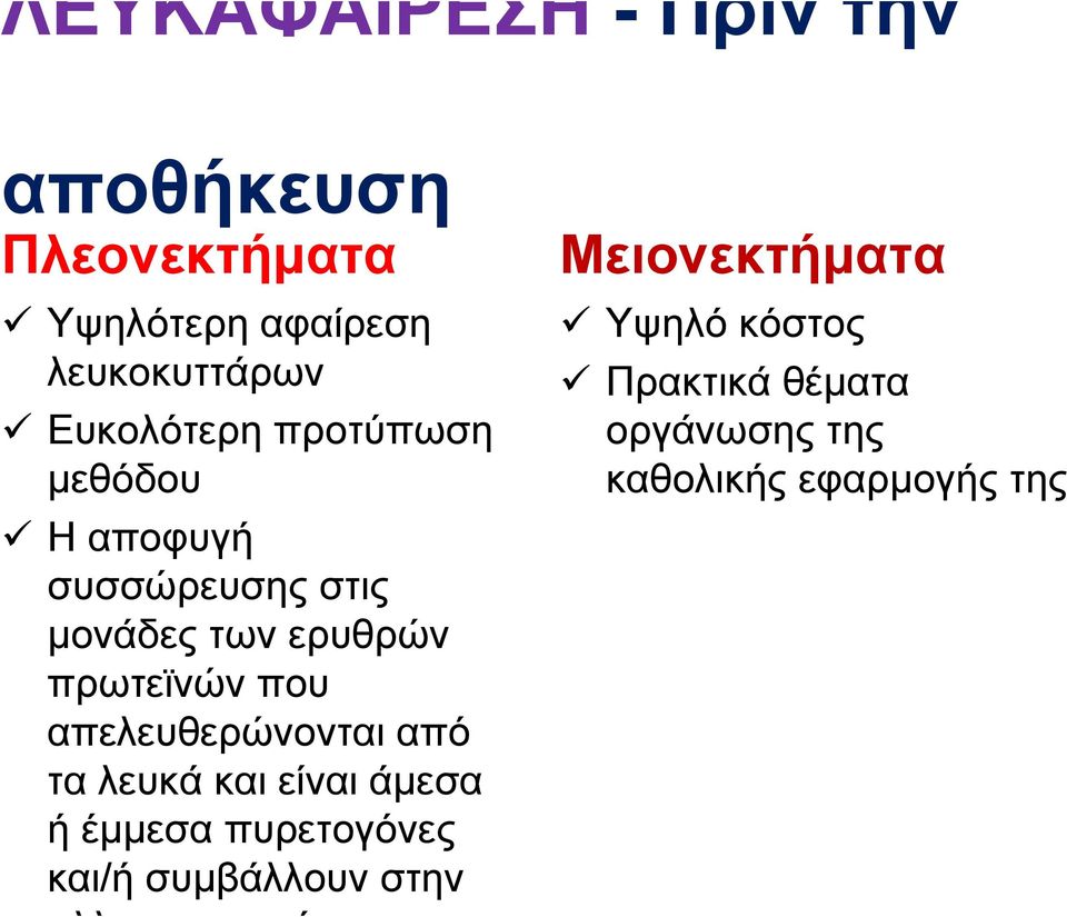 που απελευθερώνονται από τα λευκά και είναι άμεσα ή έμμεσα πυρετογόνες και/ή